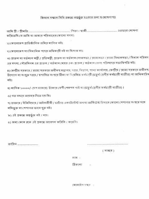 PM Kisan Samman Nidhi Self Declaration Form download PM Kisan Samman Nidhi Self Declaration Form
