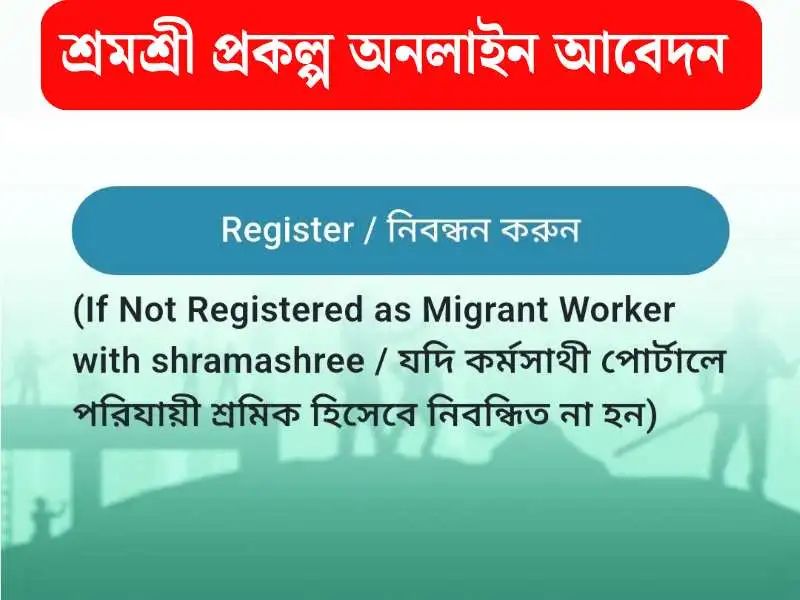 Shramashree App Registration Process
