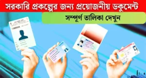 required documents for govt schemes