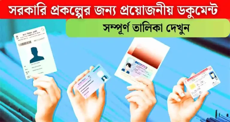 required documents for govt schemes