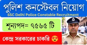 Delhi-Police-Constable-Recruitment-2025