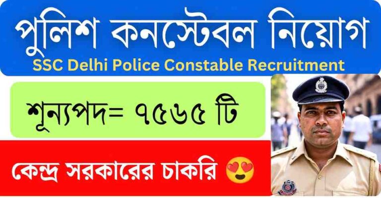 Delhi-Police-Constable-Recruitment-2025