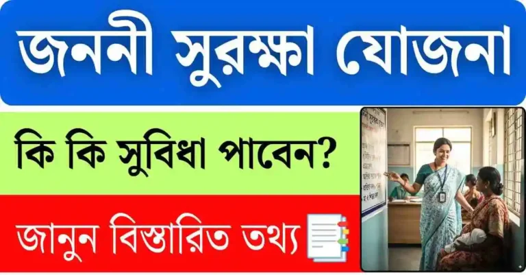 janani suraksha yojana benefits
