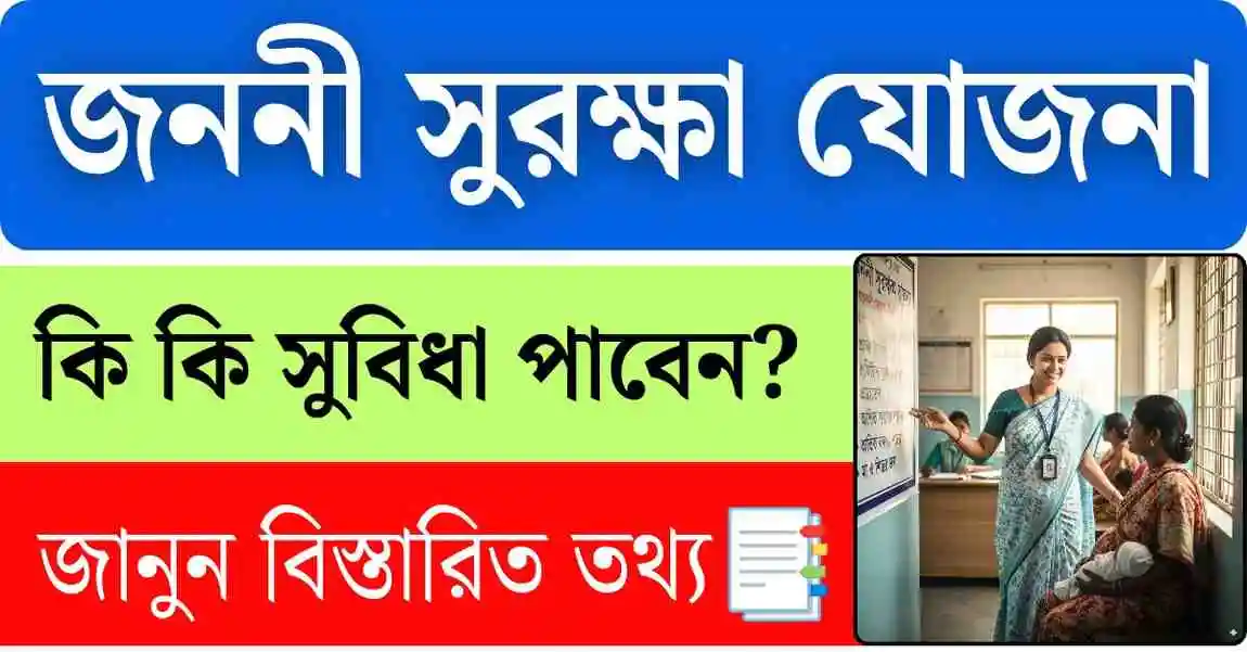 janani suraksha yojana benefits