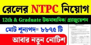 RRB NTPC new vacancy 2025
