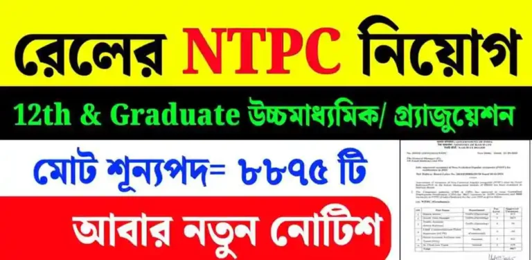 RRB NTPC new vacancy 2025