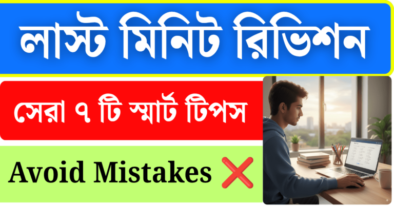 last minutes study tips for students