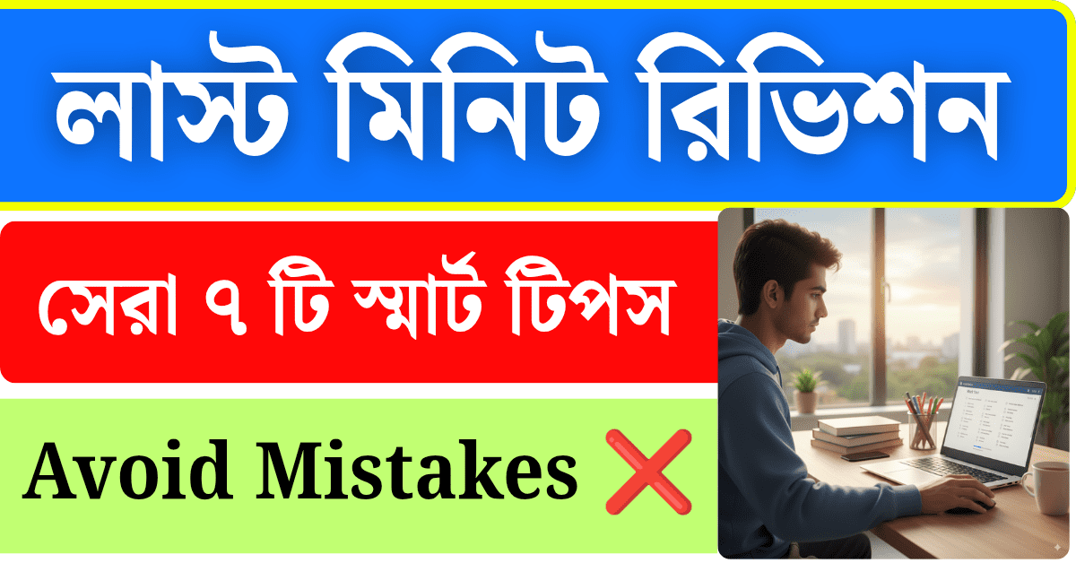last minutes study tips for students