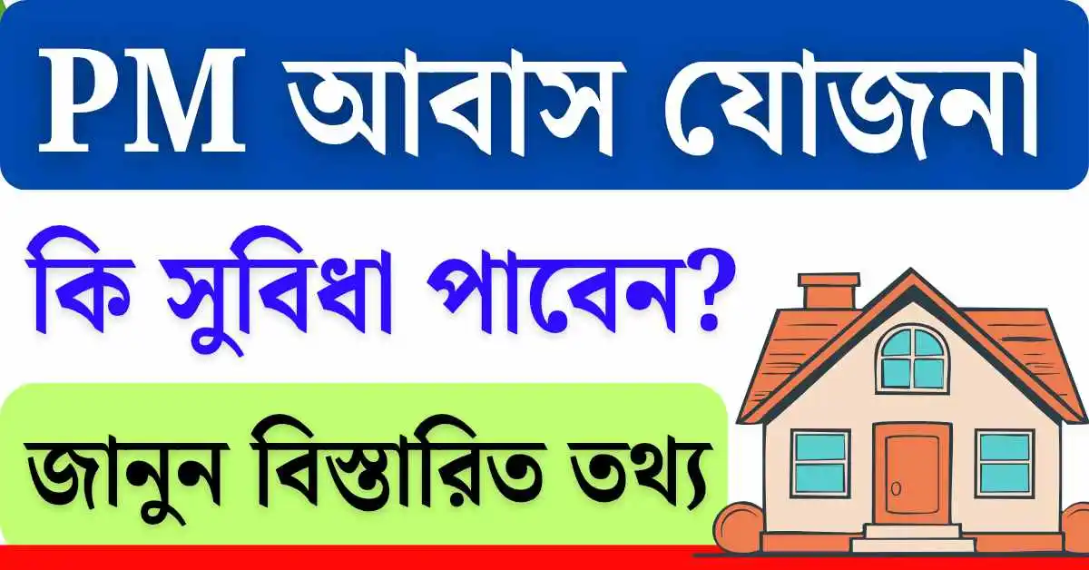 PM awas Yojana
