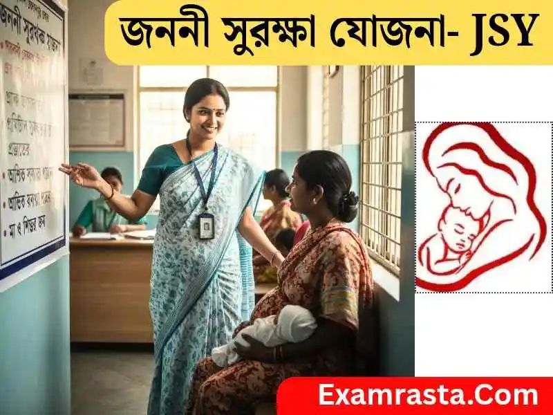 Janani Suraksha Yojana Benefits West Bengal