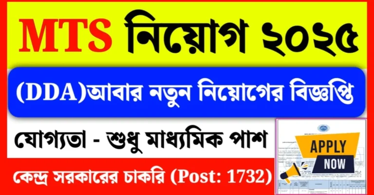 Dda mts Recruitment 2025