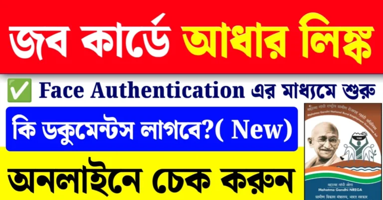 Job Card Aadhaar Link