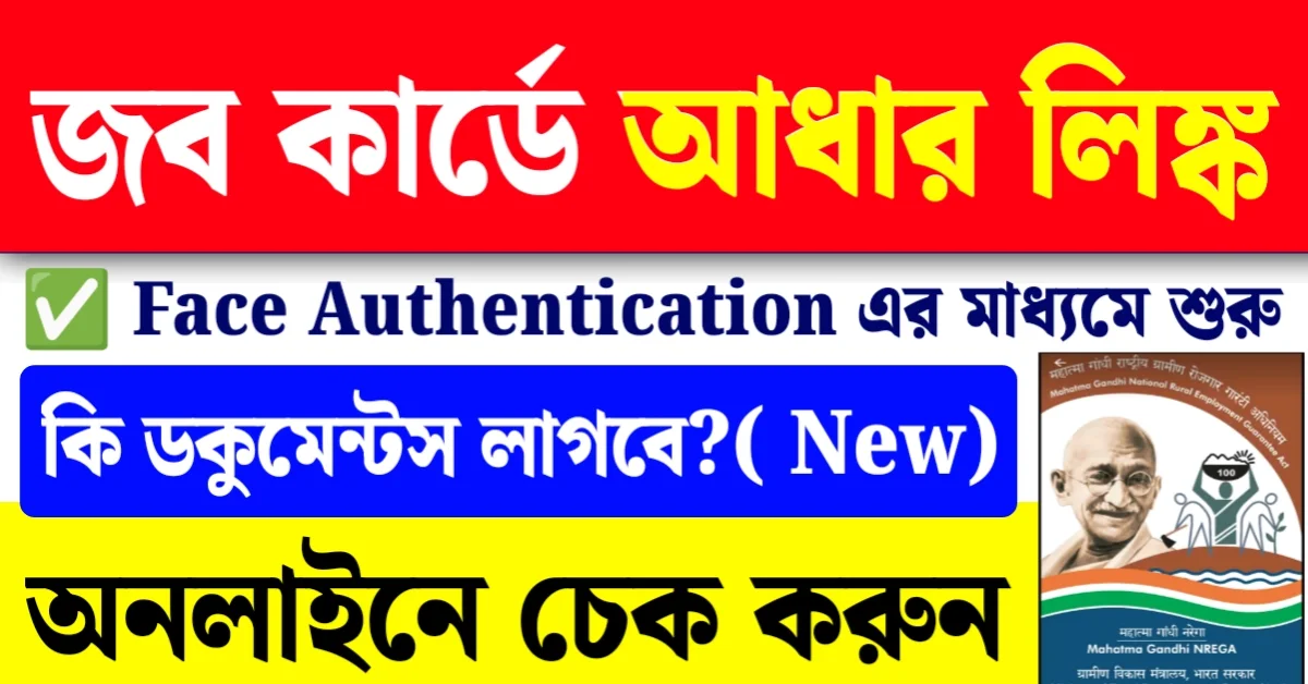 Job Card Aadhaar Link