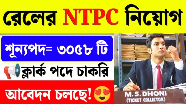 RRB ntpc Undergraduate Vacancy