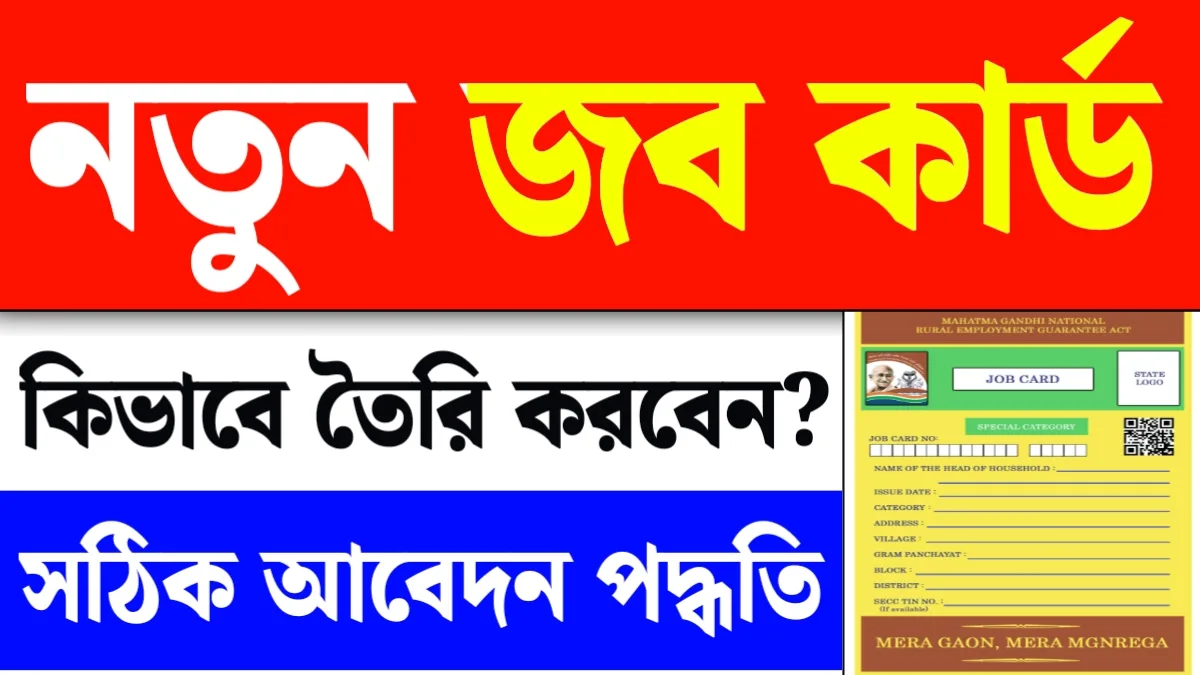 New Job Card apply West Bengal