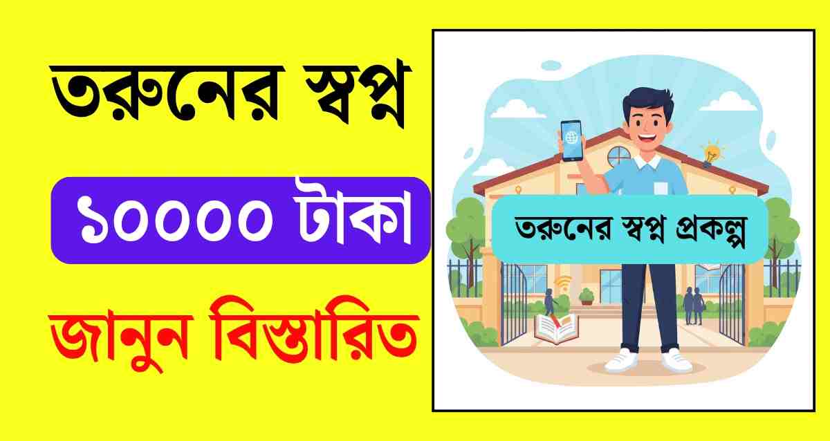 Taruner Swapna prokalpa