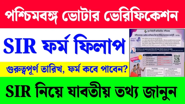 WB_voter_verification