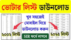 West Bengal voter list download pdf