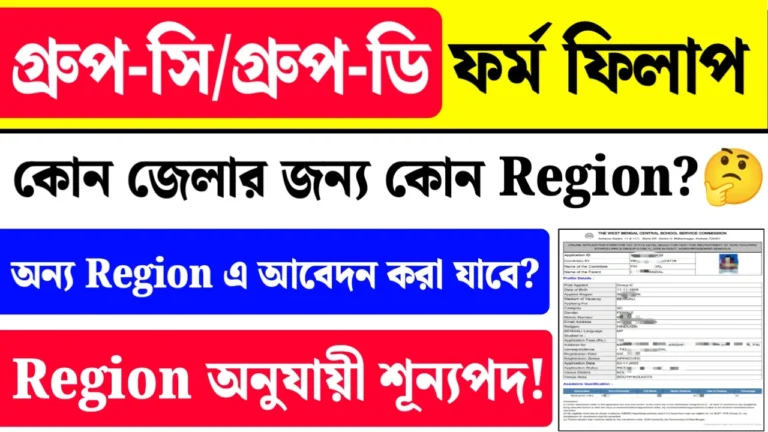 Wbssc group c and d form fill up