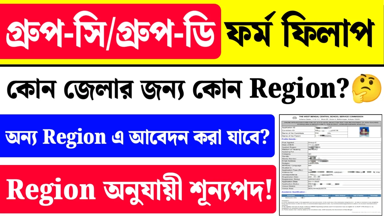 Wbssc group c and d form fill up