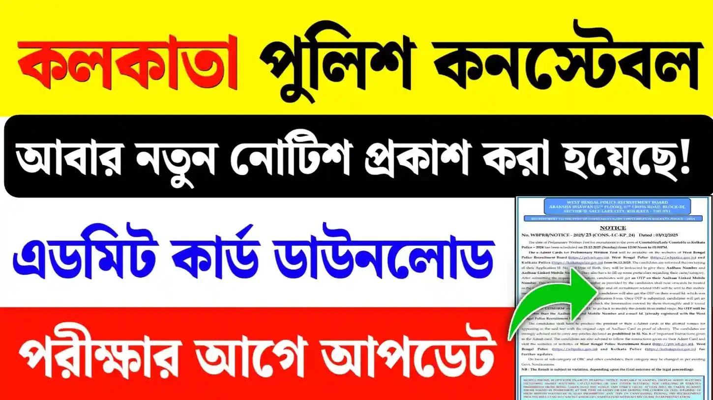 Kolkata Police Constable Admit Card Download