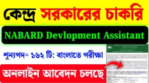Nabard Devlopment Assistant recruitment